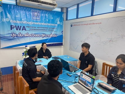 ไฟล์แนบ กปภ.สาขาเดิมบางนางบวช รับการตรวจประเมินโครงการจัดการน้ำสะอาด (WSP) ประจำปี 2569