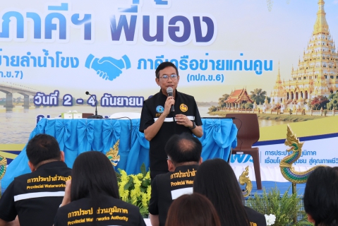 ไฟล์แนบ สรุปผลการดำเนินโครงการไตรภาคีเครือข่ายพี่น้อง ระหว่าง ภาคีแก่นคูน (กปภ.ข.6) และภาคีลำน้ำโขง (กปภ.ข.7)