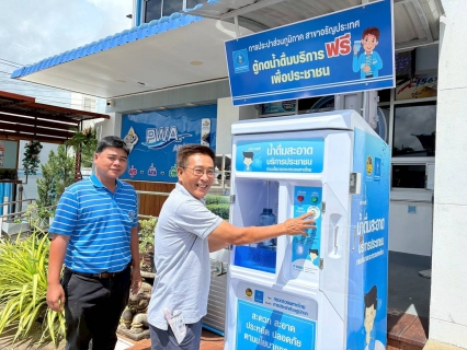 ไฟล์แนบ กปภ. ชวนประชาชนรับน้ำดื่มสะอาดฟรี ผ่านโครงการ Mini Station และตู้กดน้ำดื่มสะอาดทั่วประเทศ ลดภาระค่าครองชีพ ร่วมอนุรักษ์สิ่งแวดล้อม