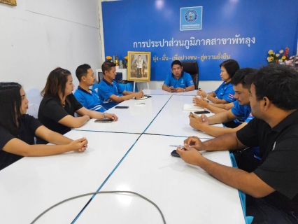 ไฟล์แนบ กปภ.สาขาพัทลุง จัดกิจกรรมสนทนายามเช้า (Morning Talk) ครั้งที่ 12/2569