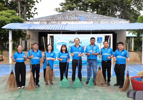 ไฟล์แนบ กปภ.ข.10 จัดกิจกรรม 5ส. (Big Cleaning Day)