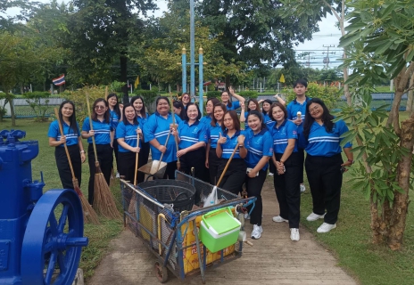 ไฟล์แนบ กปภ.ข.10 จัดกิจกรรม 5ส. (Big Cleaning Day)