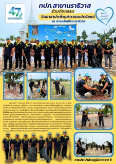 ไฟล์แนบ กปภ.สาขานราธิวาส ร่วมกิจกรรมจิตอาสาบำเพ็ญสาธารณประโยชน์ ณ ศาลหลักเมืองนราธิวาส