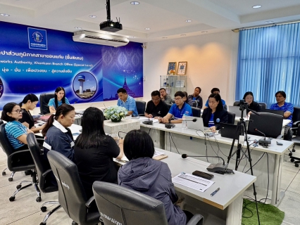 ไฟล์แนบ กปภ.สาขาขอนแก่น (พ) ประชุมปิดตรวจสอบ ประจำปี 2569