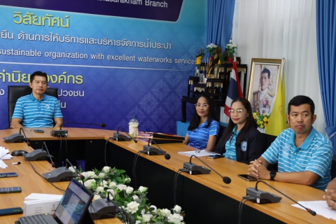 ไฟล์แนบ การประปาส่วนภูมิภาคสาขามหาสารคาม เข้าร่วมพิธีเปิดโครงการ Meter day ผ่านระบบออนไลน์ (Video Conference)