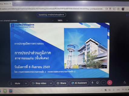 ไฟล์แนบ กปภ.สาขาขอนแก่น (พ) ประชุมปิดตรวจสอบ ประจำปี 2569