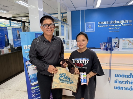 ไฟล์แนบ กิจกรรมชำระค่าน้ำประปาผ่านออนไลน์หรือชำระค่าติดตั้ง กิจกรรมประจำเดือนกันยายน 2569