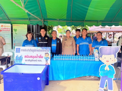 ไฟล์แนบ กปภ.สาขาท่าตะโก เข้าร่วมโครงการ "หน่วยบำบัดทุกข์ บำรุงสุข สร้างรอยยิ้มให้ประชาชน" จังหวัดนครสวรรค์
