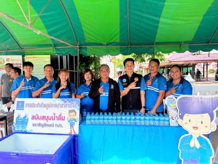 ไฟล์แนบ กปภ.สาขาท่าตะโก เข้าร่วมโครงการ "หน่วยบำบัดทุกข์ บำรุงสุข สร้างรอยยิ้มให้ประชาชน" จังหวัดนครสวรรค์