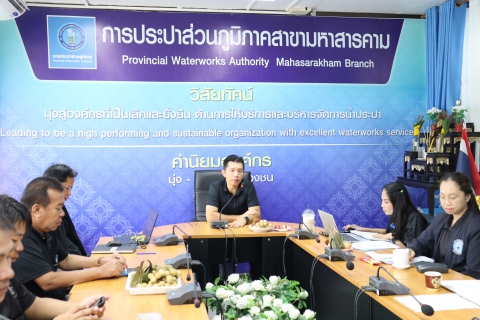 ไฟล์แนบ กปภ.สาขามหาสารคาม จัดกิจกรรมสนทนายามเช้า (Morning Talk) ครั้งที่ 12/2569 