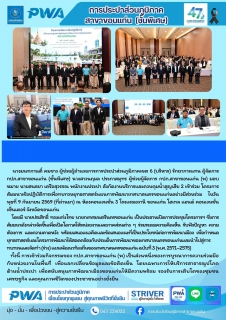 ไฟล์แนบ กปภ.สาขาขอนแก่น (พ) เข้าร่วมโครงการสัมมนาเชิงปฏิบัติการเพื่อทบทวนยุทธศาสตร์แผนการพัฒนาเทศบาลนครขอนแก่นอย่างมีส่วนร่วม