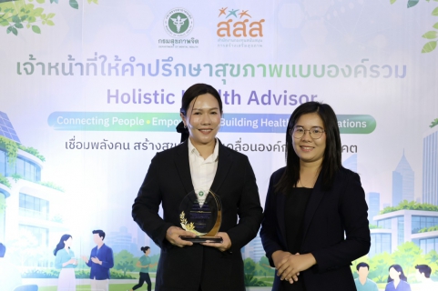 ไฟล์แนบ กปภ.ข.3 เข้าร่วมพิธีมอบโล่ประกาศเกียรติคุณองค์กรในการขับเคลื่อนการดำเนินงานเจ้าหน้าที่ให้คำปรึกษาสุขภาพแบบองค์รวม (Holistic Health Advisor : HHA) ประจำปี 2569