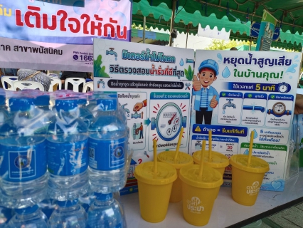 ไฟล์แนบ กปภ.สาขาพนัสนิคม ร่วมโครงการองค์การบริหารส่วนจังหวัดชลบุรีร่วมใจ ห่วงใยประชาชน ณ หอประชุมในสวนสาธารณะเฉลิมพระเกียรติ (โรงไม้ขีดเก่า) ต.บ้านช้าง อ.พนัสนิคม จ.ชลบุรี
