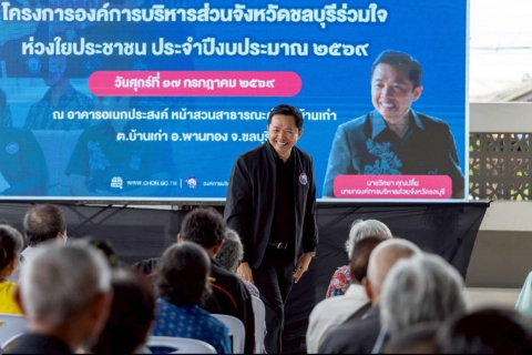 ไฟล์แนบ กปภ.สาขาพนัสนิคม ร่วมโครงการองค์การบริหารส่วนจังหวัดชลบุรีร่วมใจ ห่วงใยประชาชน ณ อาคารอเนกประสงค์ หน้าสวนสาธารณะต.บ้านเก่า อำเภอพานทอง จังหวัดชลบุรี