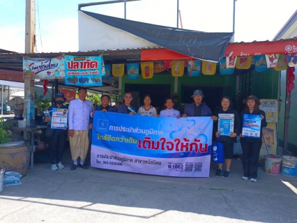 ไฟล์แนบ กปภ.สาขาพนัสนิคม ดำเนินโครงการ" ใกล้ชิดกว่าเดิม....เติมใจให้กัน" ลงพื้นที่ ร่วมกับ เทศบาลเมืองดอนหัวฬ่อ