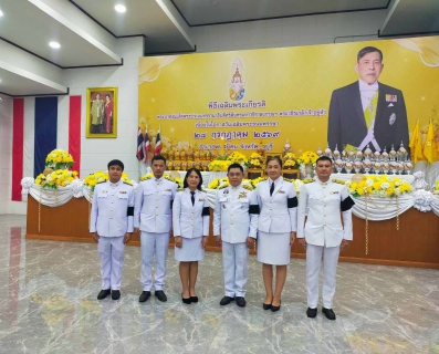 ไฟล์แนบ กปภ.สาขาพนัสนิคม ร่วมกิจกรรมเฉลิมพระเกียรติพระบาทสมเด็จพระเจ้าอยู่หัว เนื่องในโอกาสวันเฉลิมพระชนมพรรษา ๒๘ กรกฎาคม ๒๕๖๙ (พิธีเย็น)