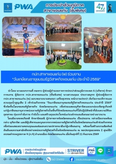 ไฟล์แนบ กปภ.สาขาขอนแก่น (พ) ร่วมงาน วันเกษียณอายุชมรมรัฐวิสาหกิจขอนแก่น ประจำปี 2569