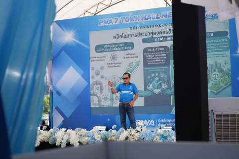ไฟล์แนบ กปภ.ข.7 จัดกิจกรรม Town Hall Meeting ประจำปี 2569 ฅน กปภ. ทำด้วยใจ ไปด้วยกัน