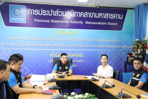 ไฟล์แนบ การประปาส่วนภูมิภาคเขต 6 และการการประปาส่วนภูมิภาคสาขามหาสารคาม ร่วมต้อนรับ นายฤทธิรงค์ ภูมิสวัสดิ์ สมาชิกสภาผู้แทนราษฎร มหาสารคาม เขต 1 ในการลงพื้นที่ตรวจเยี่ยม หารือ การประปาส่วนภูมิภาคสาขามหาสารคาม
