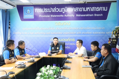 ไฟล์แนบ การประปาส่วนภูมิภาคเขต 6 และการการประปาส่วนภูมิภาคสาขามหาสารคาม ร่วมต้อนรับ นายฤทธิรงค์ ภูมิสวัสดิ์ สมาชิกสภาผู้แทนราษฎร มหาสารคาม เขต 1 ในการลงพื้นที่ตรวจเยี่ยม หารือ การประปาส่วนภูมิภาคสาขามหาสารคาม