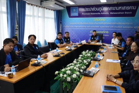 ไฟล์แนบ การประปาส่วนภูมิภาคเขต 6 และการการประปาส่วนภูมิภาคสาขามหาสารคาม ร่วมต้อนรับ นายฤทธิรงค์ ภูมิสวัสดิ์ สมาชิกสภาผู้แทนราษฎร มหาสารคาม เขต 1 ในการลงพื้นที่ตรวจเยี่ยม หารือ การประปาส่วนภูมิภาคสาขามหาสารคาม