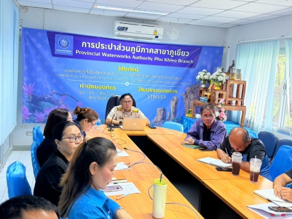 ไฟล์แนบ กปภ.สาขาภูเขียว ร่วมประชุมผ่านระบบ Video Conference เรื่องการให้คำปรึกษาด้านการจัดการความรู้และนวัตกรรม เพื่อเป็นแนวทางพัฒนางานให้เกิดประสิทธิภาพและส่งเสริมนวัตกรรมอย่างเป็นระบบ ณ ห้องประชุม กปภ.สาขาภูเขียว