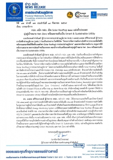 ไฟล์แนบ กปภ. ผนึก กฟภ. เปิด Solar Rooftop 233 แห่งทั่วประเทศ มุ่งสู่เป้าหมาย Net Zero พร้อมยกระดับเป็น Smart & Sustainable Utility