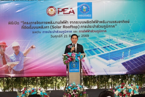 ไฟล์แนบ กปภ. ผนึก กฟภ. เปิด Solar Rooftop 233 แห่งทั่วประเทศ มุ่งสู่เป้าหมาย Net Zero พร้อมยกระดับเป็น Smart & Sustainable Utility