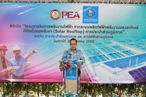 ไฟล์แนบ กปภ. ผนึก กฟภ. เปิด Solar Rooftop 233 แห่งทั่วประเทศ มุ่งสู่เป้าหมาย Net Zero พร้อมยกระดับเป็น Smart & Sustainable Utility