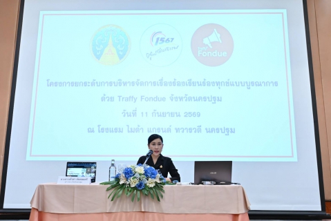ไฟล์แนบ กปภ.สาขานครปฐม ยกระดับการจัดการเรื่องร้องเรียน เข้าร่วมอบรม Traffy Fondue พร้อมรับมอบใบประกาศนียบัตร มุ่งพัฒนาการบริการประชาชน