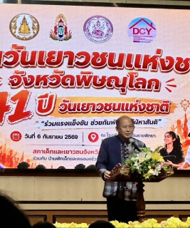 ไฟล์แนบ กปภ.สาขาพิษณุโลก เข้ารับเกียรติบัตรหน่วยงานสนับสนุนงานด้านเด็กและเยาวชน ในงานวันเยาวชนแห่งชาติ จังหวัดพิษณุโลก ประจำปี 2569