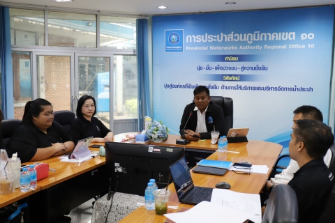 ไฟล์แนบ กปภ.ข.10 ประชุมสรุปผลการตรวจสอบ ประจำปี 2569 