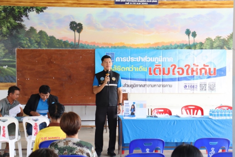 ไฟล์แนบ กปภ.สาขามหาสารคาม จัดกิจกรรม "มุ่งมั่นเพื่อปวงชน เติมใจให้กัน" ครั้งที่ 8/2569 