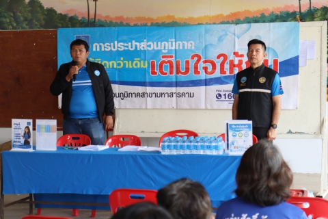 ไฟล์แนบ กปภ.สาขามหาสารคาม จัดกิจกรรม "มุ่งมั่นเพื่อปวงชน เติมใจให้กัน" ครั้งที่ 8/2569 