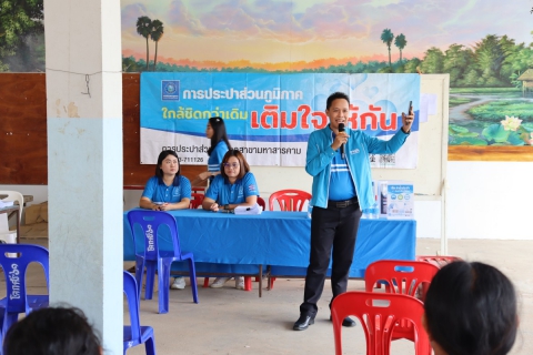 ไฟล์แนบ กปภ.สาขามหาสารคาม จัดกิจกรรม "มุ่งมั่นเพื่อปวงชน เติมใจให้กัน" ครั้งที่ 8/2569 