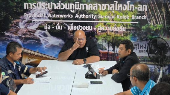 ไฟล์แนบ กปภ.สาขาสุไหงโก-ลก ประชุมเดินหน้าเตรียมความพร้อมรับมือสถานการณ์อุทกภัย ฤดูฝนปี 2569 