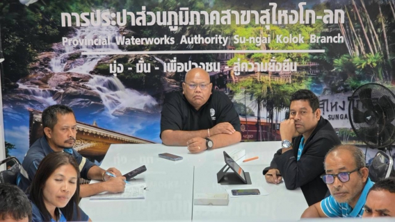 ไฟล์แนบ กปภ.สาขาสุไหงโก-ลก ประชุมเดินหน้าเตรียมความพร้อมรับมือสถานการณ์อุทกภัย ฤดูฝนปี 2569 