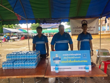 ไฟล์แนบ กปภ.สาขาสวรรคโลก เข้าร่วมโครงการ "หน่วยบำบัดทุกข์ บำรุงสุข สร้างรอยยิ้มให้ประชาชน" จังหวัดสุโขทัย ปีงบประมาณ พ.ศ. 2569