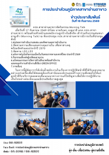ไฟล์แนบ กปภ.สาขาย่านตาขาว จัดกิจกรรม Morning Talk 