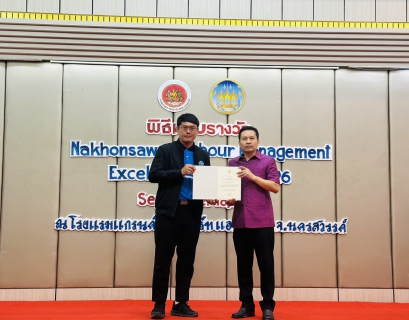 ไฟล์แนบ กปภ.สาขาลาดยาว เข้ารับใบรับรองมาตรฐานการป้องกันและแก้ไขปัญหายาเสพติดในสถานประกอบการ (มยส.) ประจำปี 2569