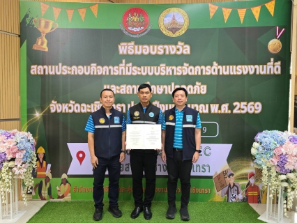 ไฟล์แนบ กปภ.สาขาฉะเชิงเทรา รับรางวัลด้านการป้องกันและแก้ไขปัญหายาเสพติดในสถานประกอบกิจการ ประจำปี 2569