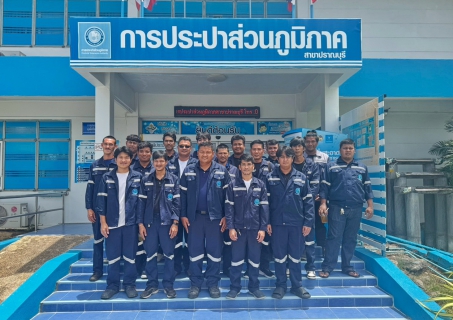 ไฟล์แนบ กปภ.สาขาปราณบุรี ร่วมโครงการ PWA Model Branch for Professional Production กปภ.สาขาต้นแบบผลิตน้ำประปาอย่างมืออาชีพ