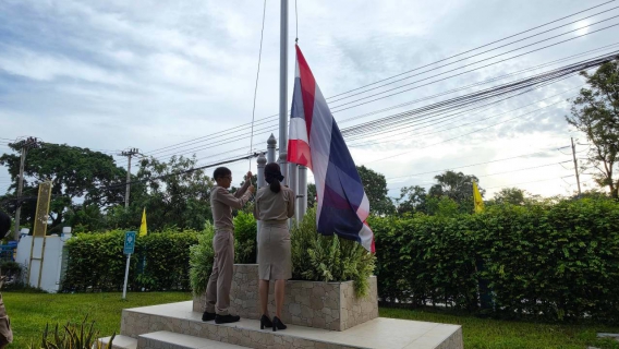 ไฟล์แนบ กปภ.สาขาคลองหลวง (พ) จัดกิจกรรมเคารพธงชาติและร้องเพลงชาติไทย เนื่องในวันพระราชทานธงชาติไทย (Thai National Flag Day) 28 กันยายน ประจำปี 2569 