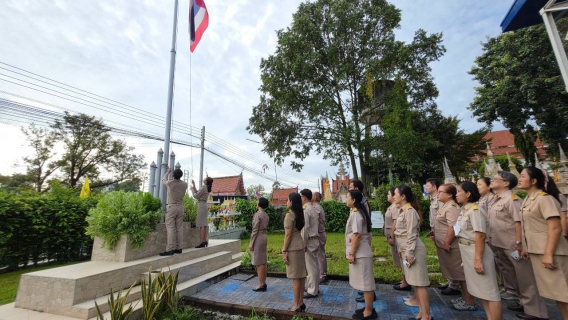 ไฟล์แนบ กปภ.สาขาคลองหลวง (พ) จัดกิจกรรมเคารพธงชาติและร้องเพลงชาติไทย เนื่องในวันพระราชทานธงชาติไทย (Thai National Flag Day) 28 กันยายน ประจำปี 2569 