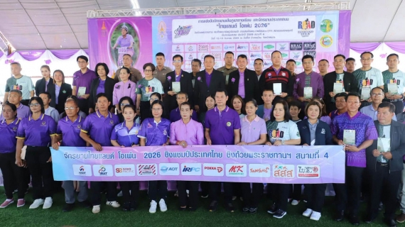ไฟล์แนบ กปภ.สาขาพิจิตร ร่วมพิธีเปิดการแข่งขันจักรยานเสือภูเขาทางเรียบ ไทยแลนด์โอเพ่น ชิงแชมป์ประเทศไทย ประจำปี 2569 สนามที่ 4