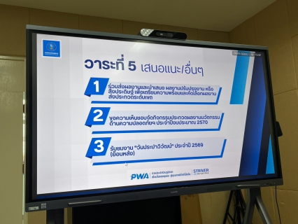 ไฟล์แนบ กปภ.สาขาคลองหลวง(พ) จัดกิจกรรม "สนทนายามเช้า (Morning Talk) ประจำเดือนกันยายน 2569"