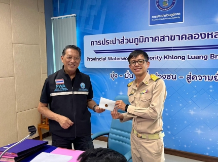 ไฟล์แนบ กปภ.สาขาคลองหลวง(พ) จัดกิจกรรม "สนทนายามเช้า (Morning Talk) ประจำเดือนกันยายน 2569"