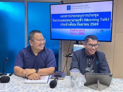 ไฟล์แนบ กปภ.สาขาธัญบุรี จัดกิจกรรม Morning Talk ประจำเดือนกันยายน 2569 พร้อมแสดงความยินดีกับผู้บริหารและพนักงานในโอกาสโยกย้ายและเกษียณอายุราชการ