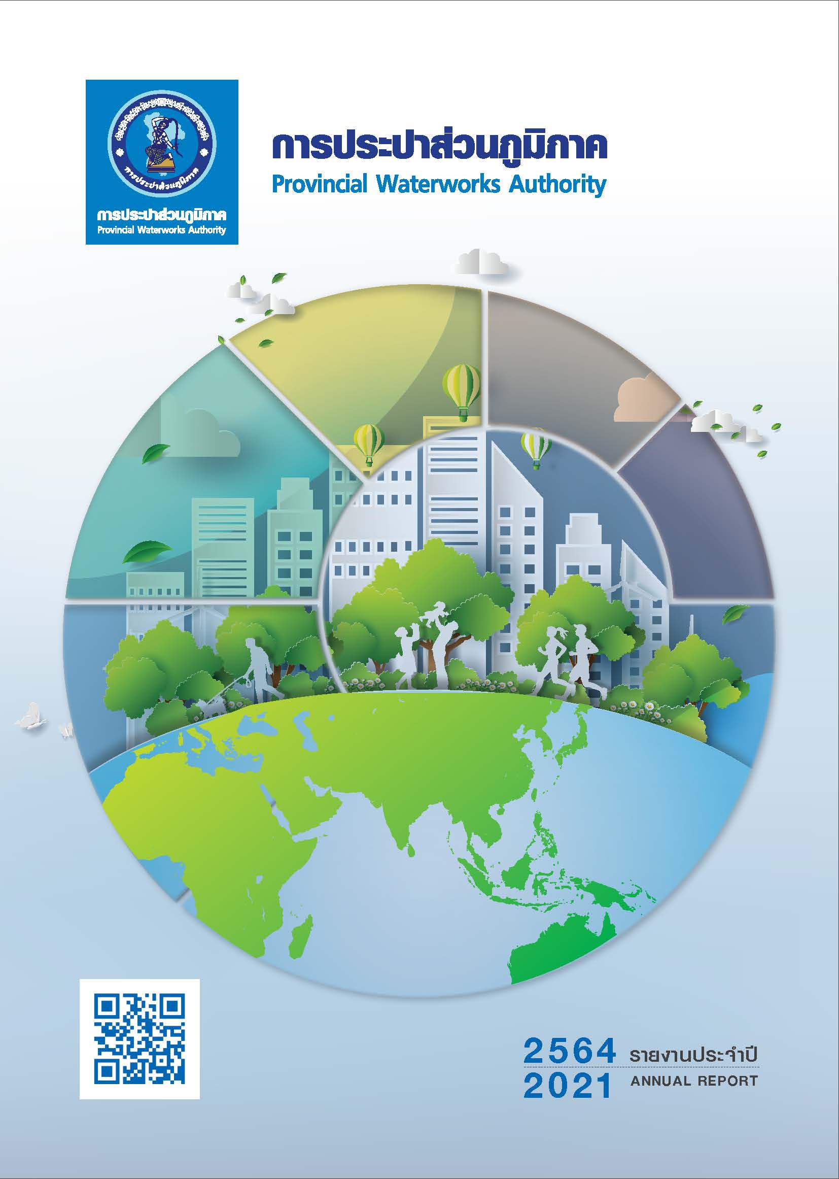 รายงานประจำปี 2564 [Annual Report 2021]