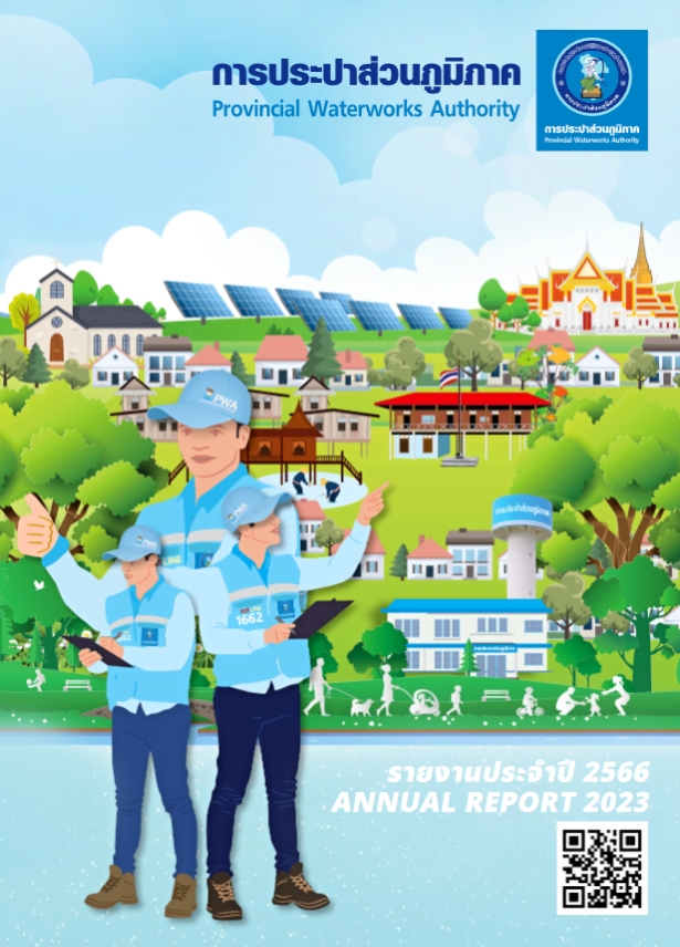 รายงานประจำปี 2566 [Annual Report 2023]
